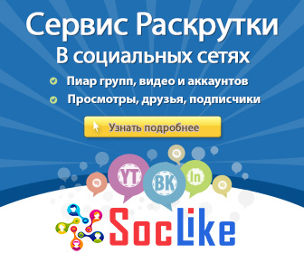 Промоция VKontakte група - 5 реални начини