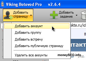 Промоция VKontakte, софтуер (Viking програма Botovod) Промоция VKontakte, софтуер