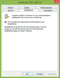 ReadyBoost - това е, което се използва ReadyBoost (ReadyBoost) ReadyBoost - това е, което се използва ReadyBoost