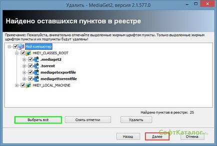 Mediaget реши как да премахнете от компютъра си (PC) Това реши как да премахнете компютърен mediaget