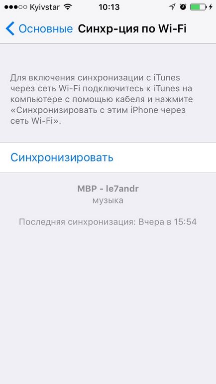 Тайните синхронизират iphone и IPAD с качи на компютъра