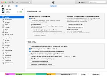 Тайните синхронизират iphone и IPAD с качи на компютъра