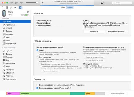 тайни iphone синхронизация и IPAD до качи компютър (Въпроси) Тайните синхронизират iphone и IPAD с качи на компютъра