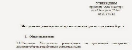 Ясла одобрение секретар на документи, като право да издава