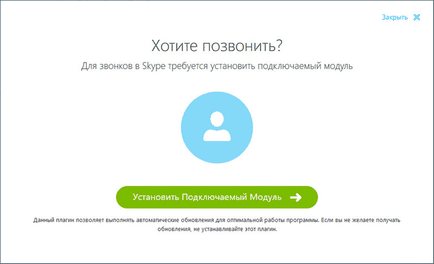 Skype онлайн браузър