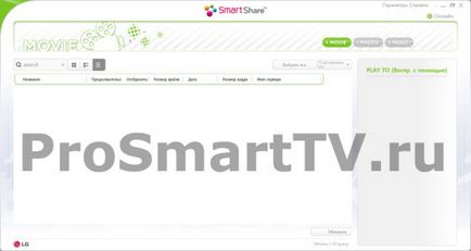 SmartShare PC, LG бр SW и DLNA - инсталиране и конфигуриране