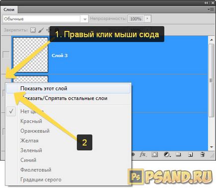 Прикриването и видимост на слоеве в Photoshop