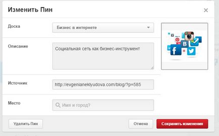 Социална мрежа Pinterest обучение за начинаещи - блог Евгения Neklyudova