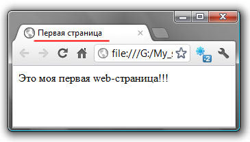 Създаване на проста уеб-страници в HTML (как да създадем страница в HTML.) Създаване на проста уеб-страници с HTML