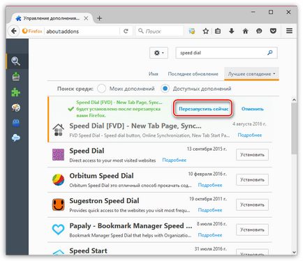 Бързо набиране на Firefox (Firefox) Бързо набиране на Firefox