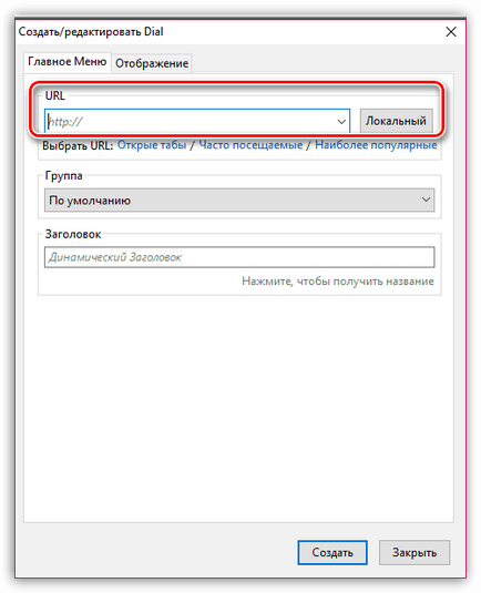 Бързо набиране на Firefox (набиране) Бързо набиране на Firefox