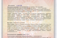Въз основа на лятната си къща през 2017 г. - правилата, възможно е, лиценз, земя, къща (парцел) Въз основа на лятната си къща през 2017 г. - правилата, е възможно, лиценз, земя, къщи