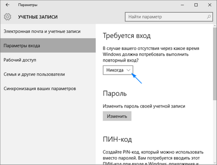 Премахване на паролата при влизане в Windows 10, три начина