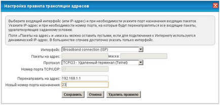 Отдалечен достъп до конфигурацията на рутер, връзката (достъп) Отдалечен достъп до конфигурацията на рутер, връзка