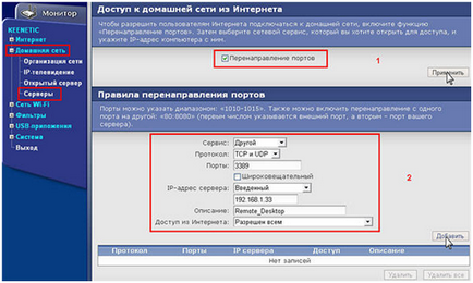 Отдалечен достъп до конфигурацията на рутер, връзката (достъп) Отдалечен достъп до конфигурацията на рутер, връзка