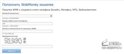 WebMoney как да финансира най-ефективният и най-бързият начин!