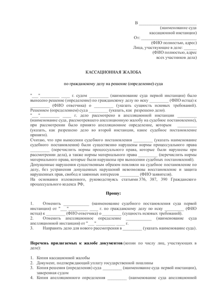 Върховният съд на България, за да подаде жалба, изявление пред Върховния съд