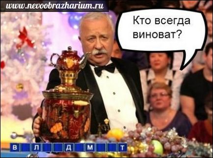 Виновни Лорд Волдемор!