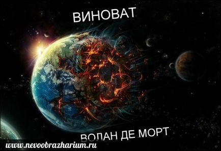 Виновни Лорд Волдемор!