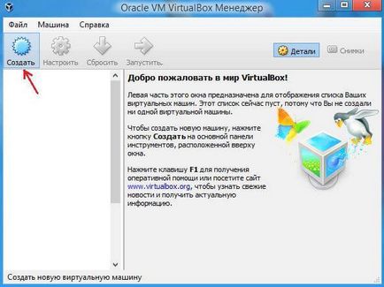 Virtualbox - как да се използват