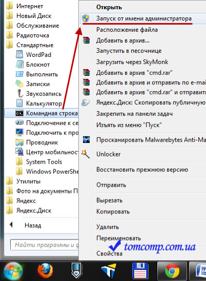 Въведете В Windows 7 като администратор