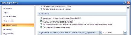 Word 2007, автоматично спаси (дума) Word 2007 Автоматичното