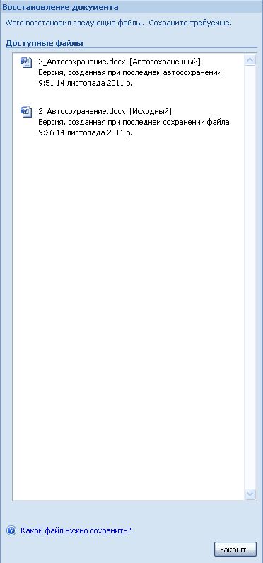Word 2007 AutoSave (AutoSave) Word 2007 Автоматичното