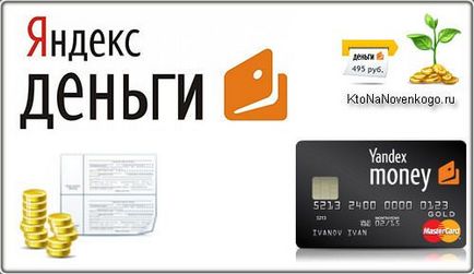 Yandex пари (в чантата си Yandex) Yandex пари