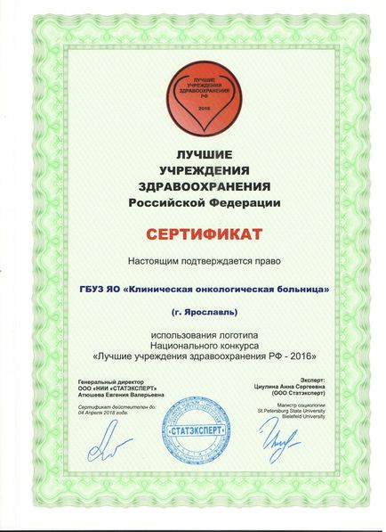 Регионална Clinical Oncology болница Ярославъл