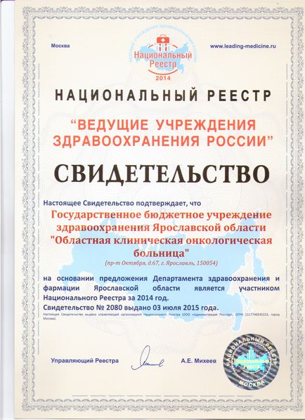 Регионална Clinical Oncology болница Ярославъл