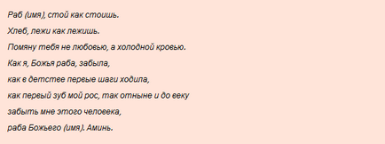 Конспирации и се моли за късмет в любовта и личния живот