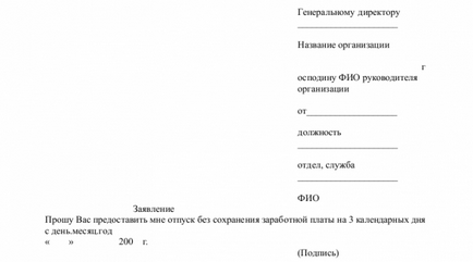 Молба за отпуск без заплащане - изтеглите образец