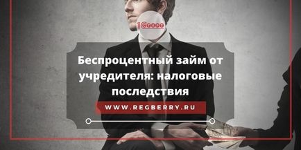 Как се прави заем от основателя