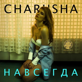 Charusha - «Forever