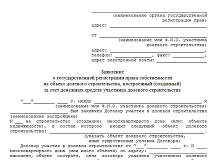 Как да си направим на правото на собственост