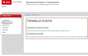 Как да забраните мобилна услуга на MTS