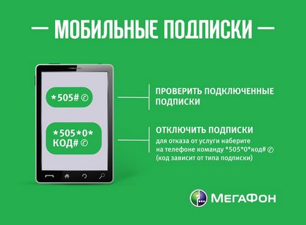 Как да забраните записването на мегафона