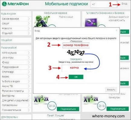 Как да забраните записването на мегафона