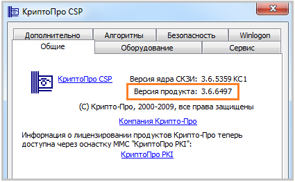 Как да възстановим CryptoPro CSP работи на kayako синтез - поддръжка на системата