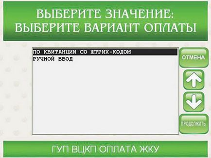 Както през терминала, за да плащат за интернет