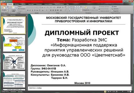 Как да се направи презентация на диплома