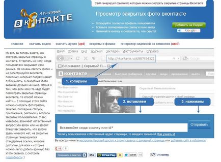 Как да видите затворен Vkontakte