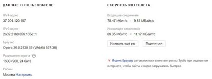 Как да видите скоростта на интернет