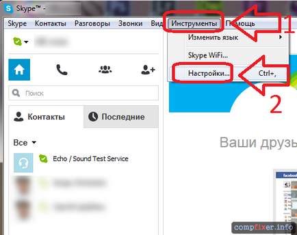 Как да си направим Skype, за да чуете