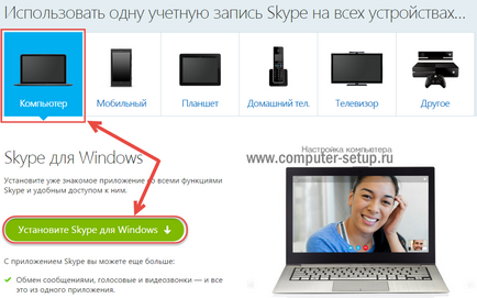 Как да се регистрирате в Skype