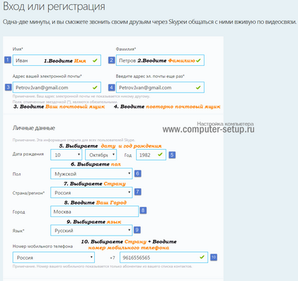 Как да се регистрирате в Skype