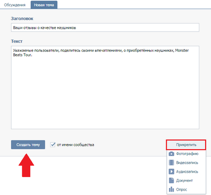 Как да си направим тема в групата