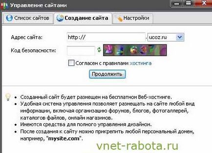 Как да се създаде уеб сайт ucoz