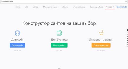 Как да се създаде уеб сайт ucoz