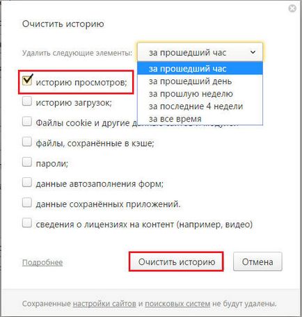 Как да премахнете цялата история на браузъра Как да премахнете цялата история на браузъра